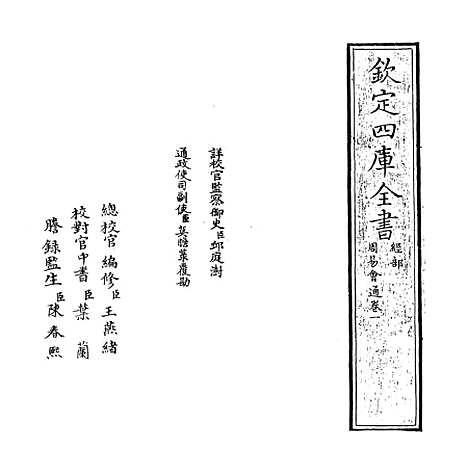 【周易会通】卷一.pdf