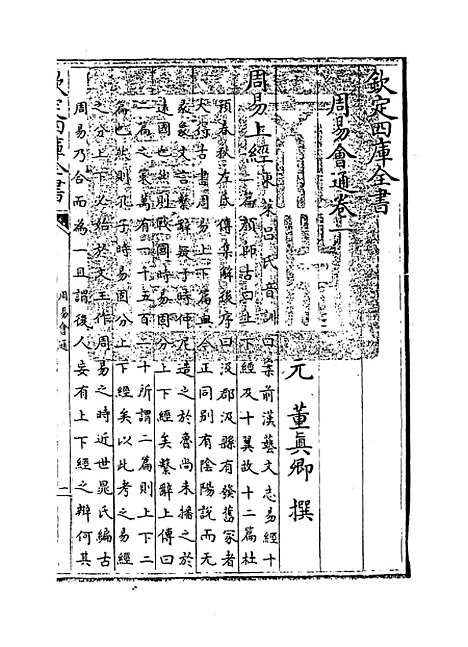 【周易会通】卷一.pdf