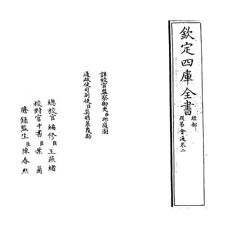 【周易会通】卷二.pdf