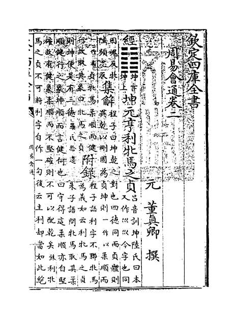 【周易会通】卷二.pdf