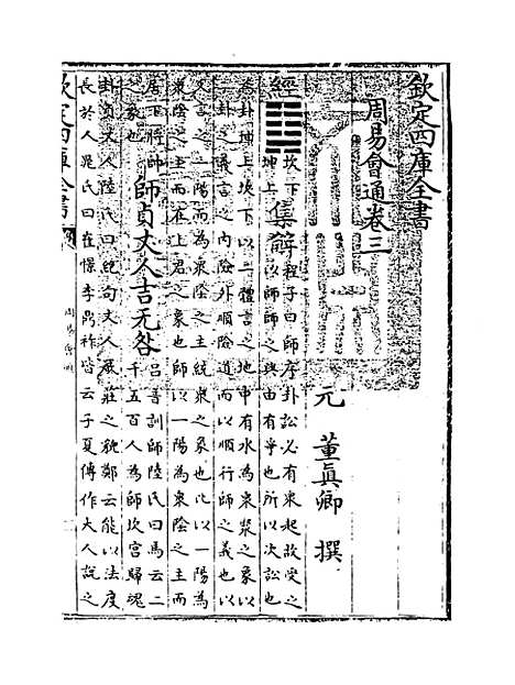 【周易会通】卷三.pdf