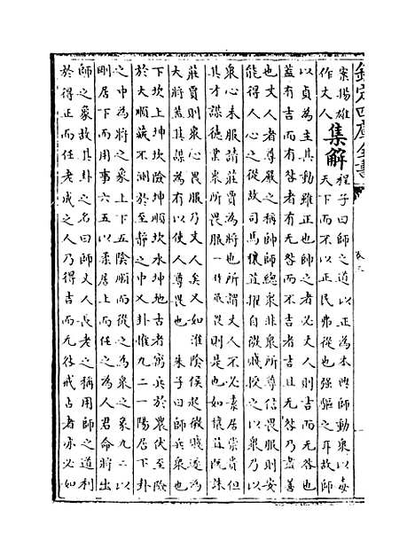 【周易会通】卷三.pdf