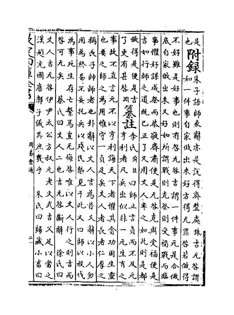 【周易会通】卷三.pdf