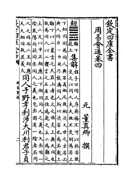 【周易会通】卷四.pdf