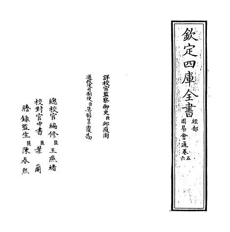 【周易会通】卷五.pdf