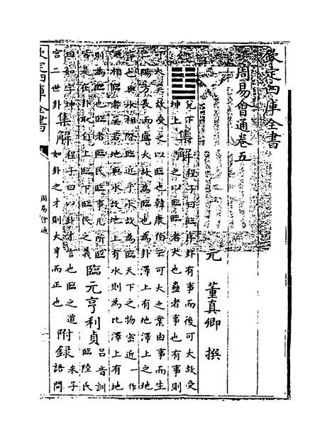 【周易会通】卷五.pdf