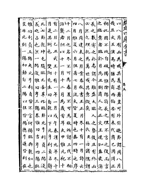 【周易会通】卷五.pdf