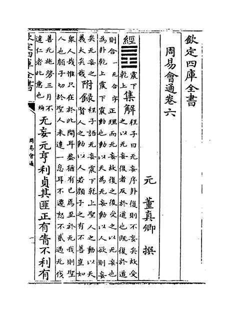 【周易会通】卷六.pdf