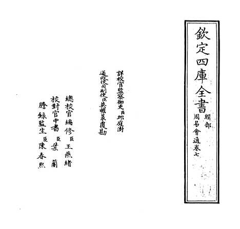 【周易会通】卷七.pdf