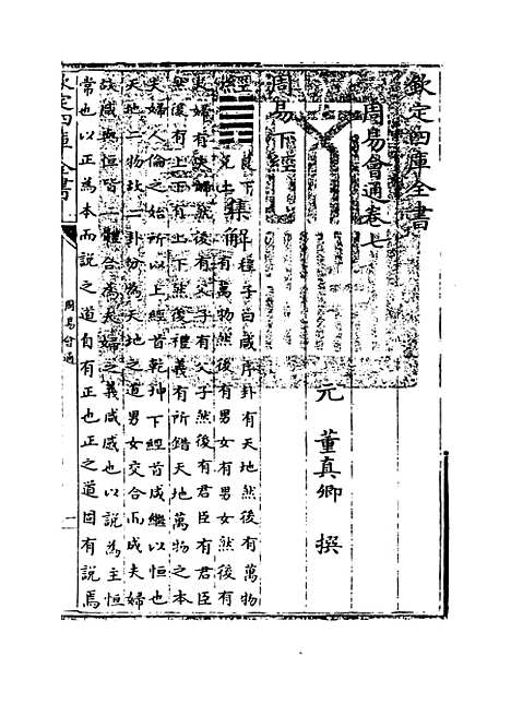 【周易会通】卷七.pdf