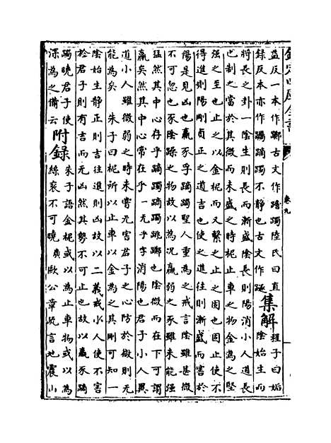 【周易会通】卷九.pdf