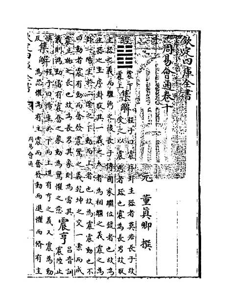 【周易会通】卷十.pdf