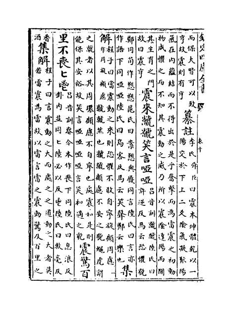 【周易会通】卷十.pdf