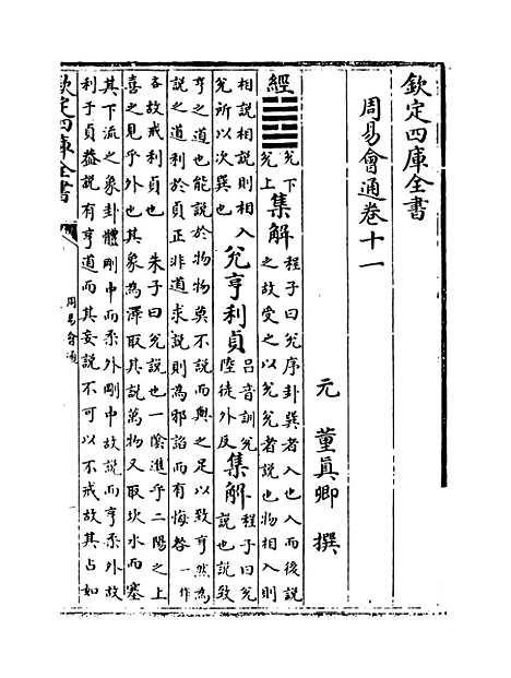 【周易会通】卷十一.pdf