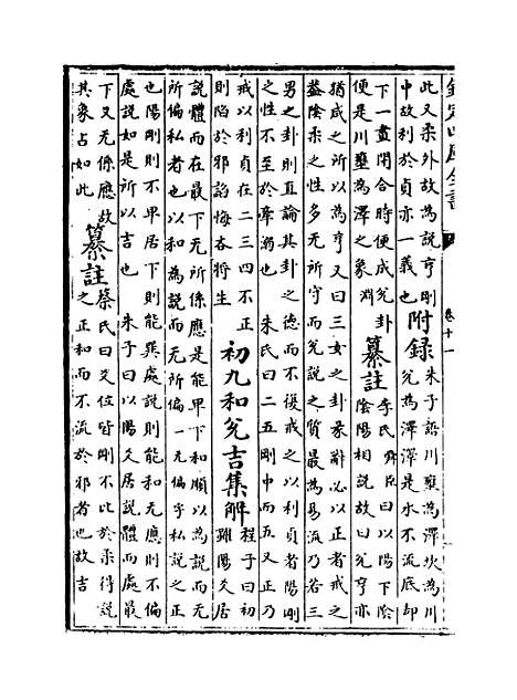 【周易会通】卷十一.pdf