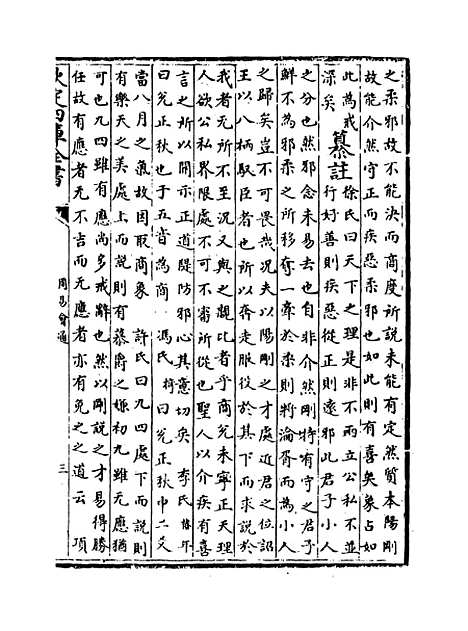 【周易会通】卷十一.pdf