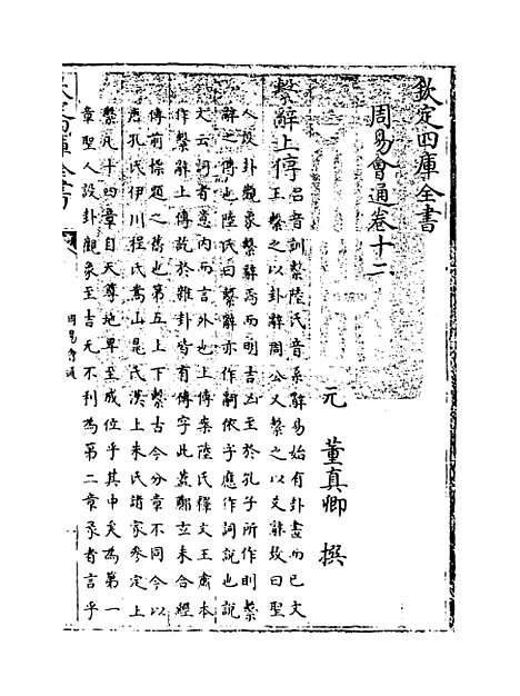 【周易会通】卷十二.pdf