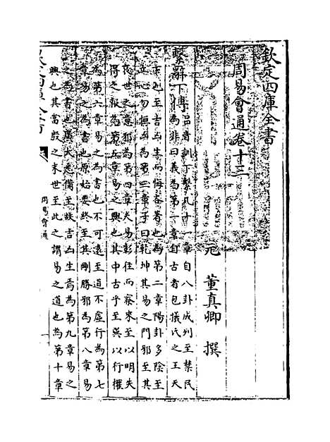 【周易会通】卷十三至十四.pdf