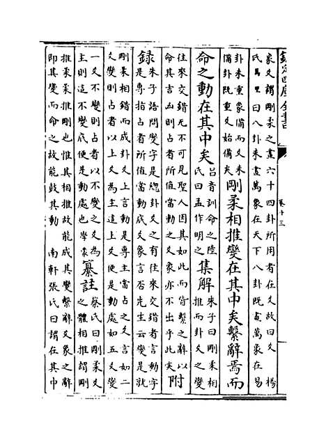 【周易会通】卷十三至十四.pdf