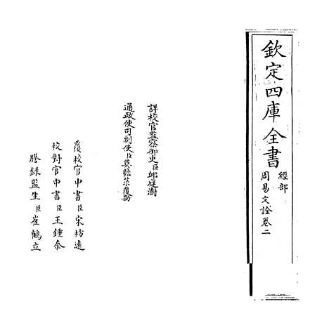 【周易文诠】卷二.pdf