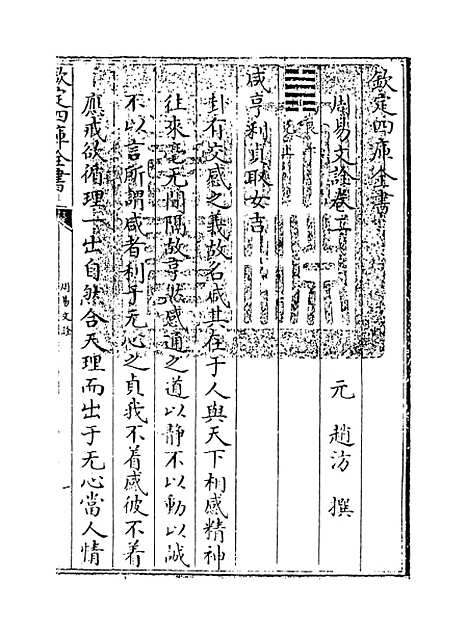 【周易文诠】卷二.pdf