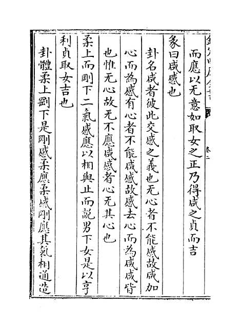 【周易文诠】卷二.pdf