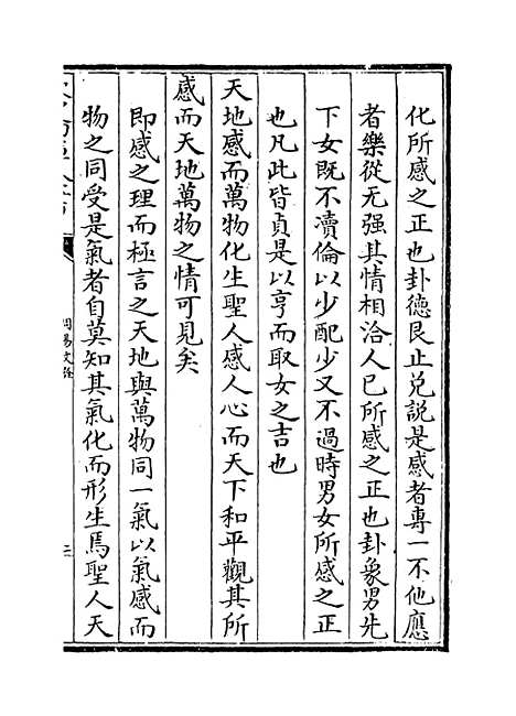 【周易文诠】卷二.pdf