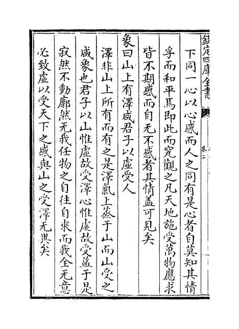 【周易文诠】卷二.pdf