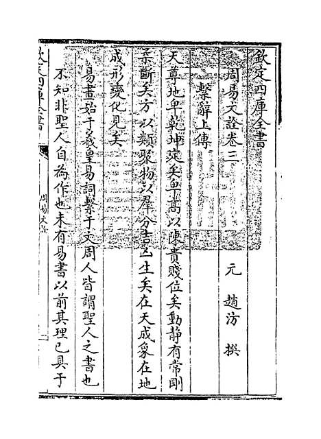 【周易文诠】卷三至四.pdf