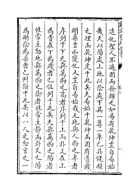 【周易文诠】卷三至四.pdf