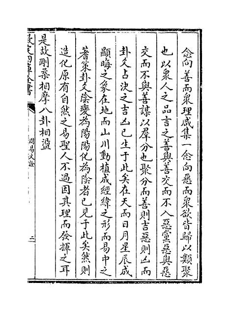 【周易文诠】卷三至四.pdf