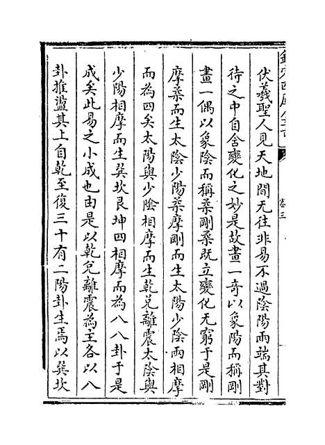 【周易文诠】卷三至四.pdf