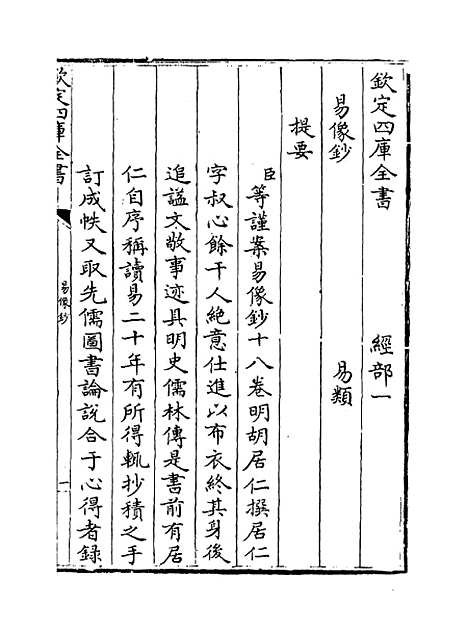 【易像钞】卷一至二.pdf