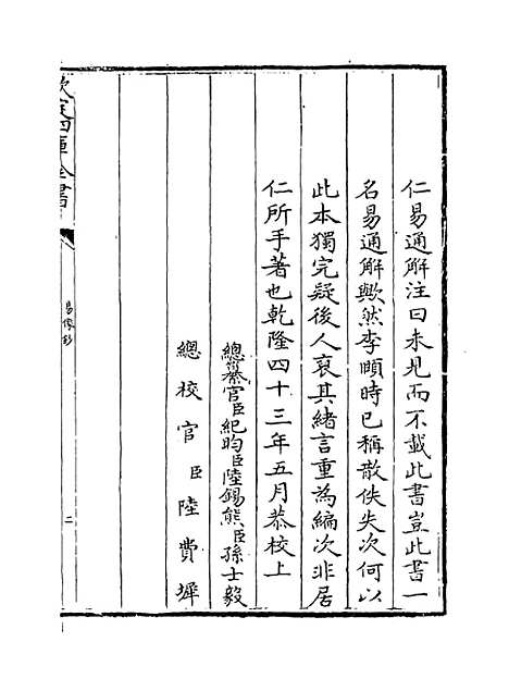 【易像钞】卷一至二.pdf