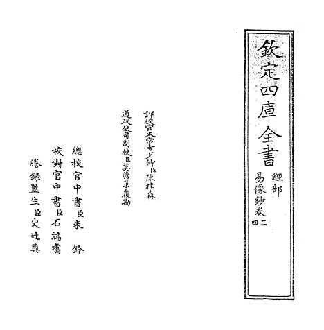 【易像钞】卷三至四.pdf