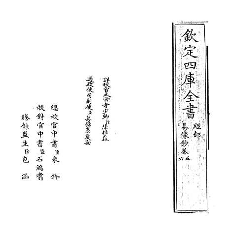 【易像钞】卷五至六.pdf