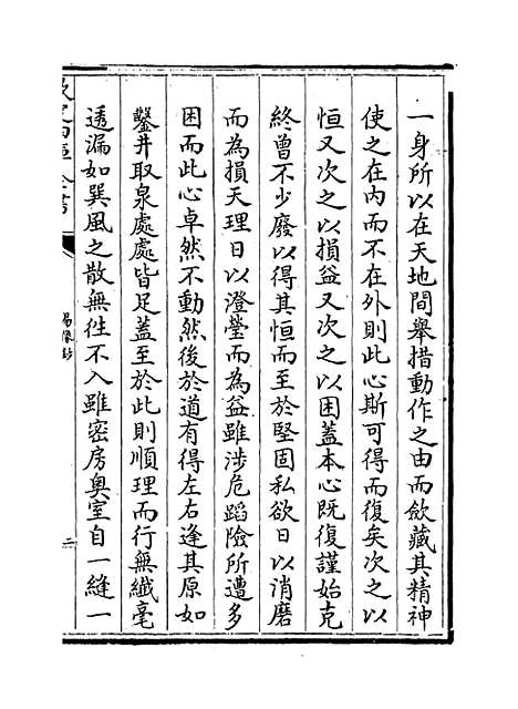 【易像钞】卷五至六.pdf