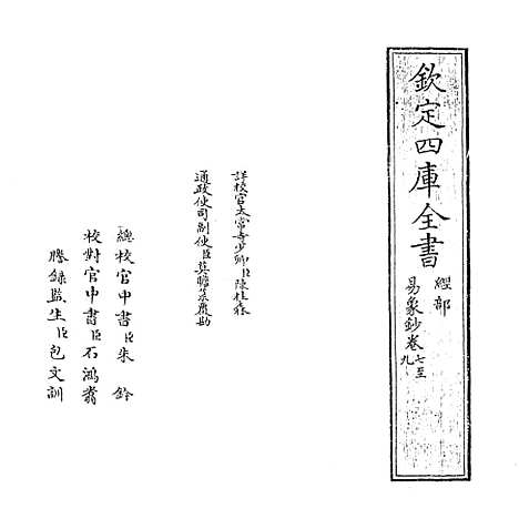 【易像钞】卷七至八.pdf