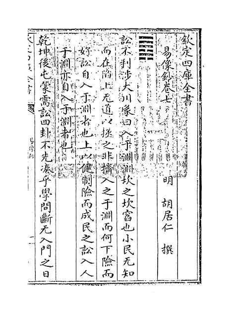 【易像钞】卷七至八.pdf