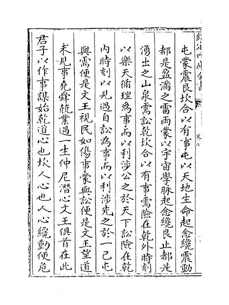 【易像钞】卷七至八.pdf