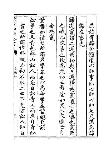 【易像钞】卷七至八.pdf