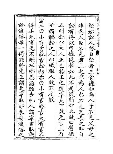 【易像钞】卷七至八.pdf