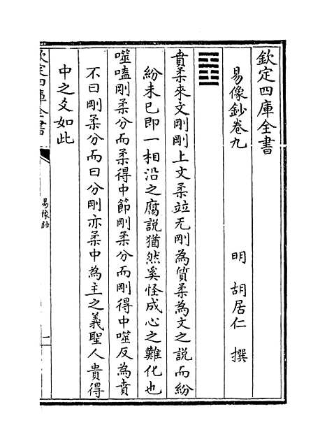 【易像钞】卷九至十.pdf