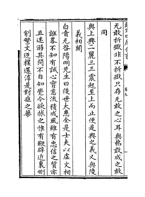 【易像钞】卷九至十.pdf