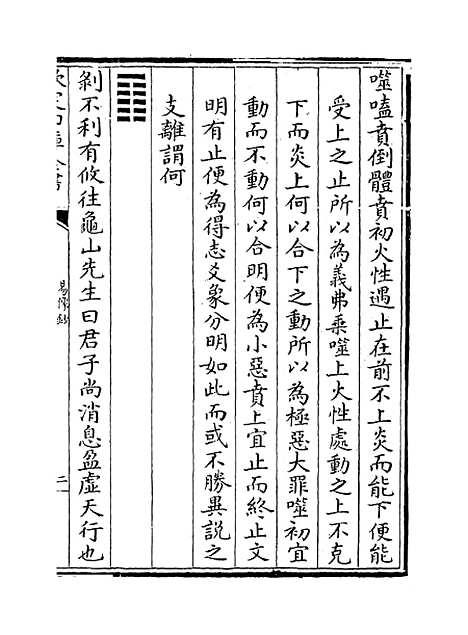 【易像钞】卷九至十.pdf