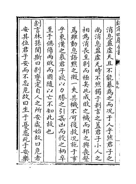 【易像钞】卷九至十.pdf