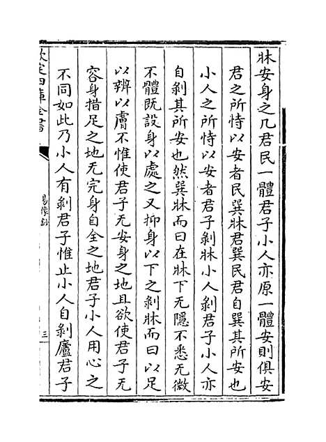 【易像钞】卷九至十.pdf