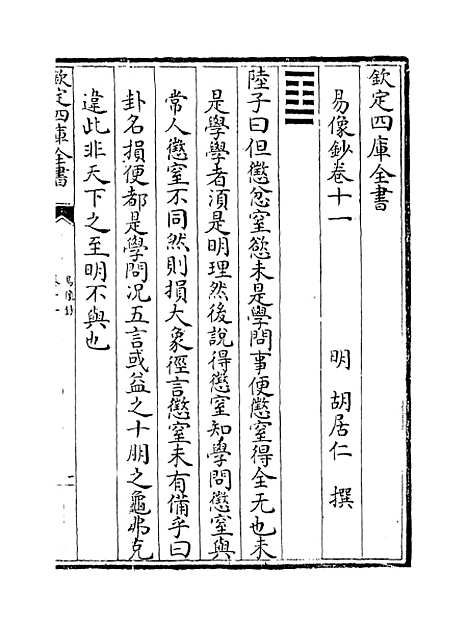 【易像钞】卷十一至十二.pdf