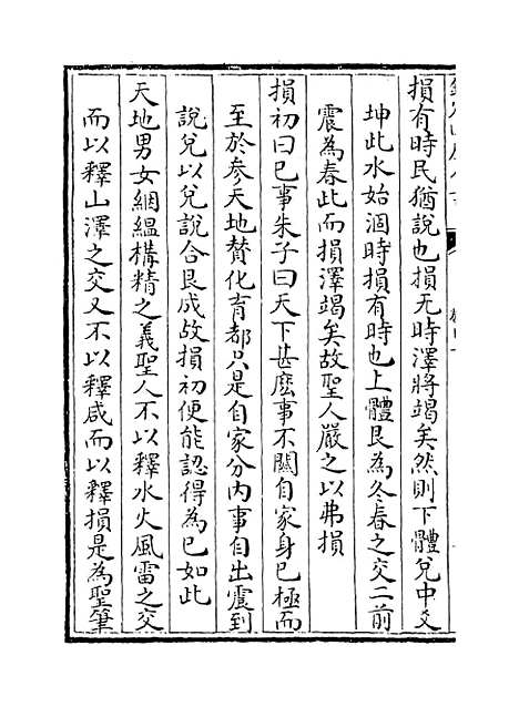 【易像钞】卷十一至十二.pdf