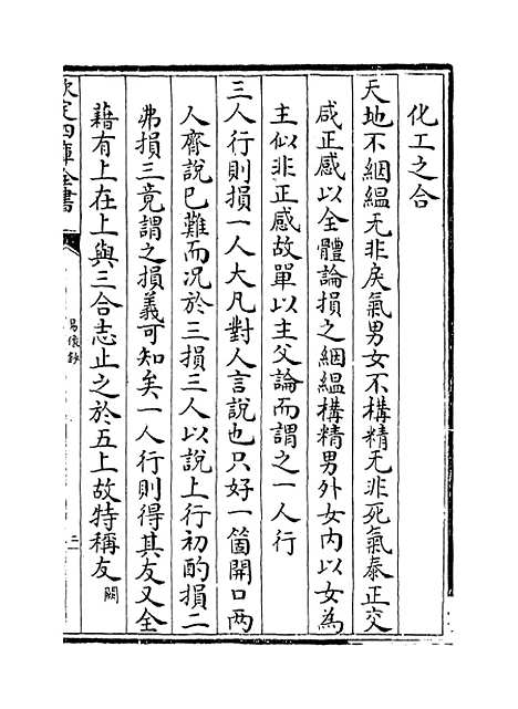 【易像钞】卷十一至十二.pdf